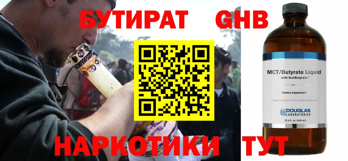 Михайловка  БУТИРАТ 1.4BDO  Вход с VPN 