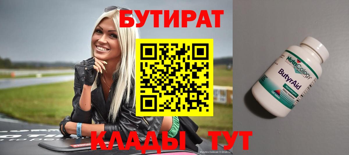 БУТИРАТ BDO 33% Михайловка