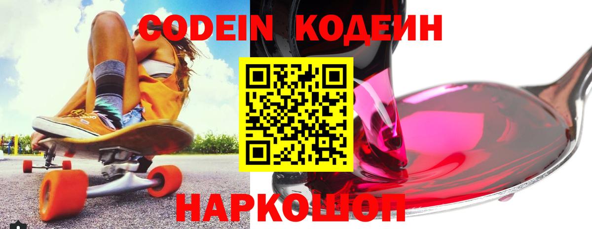 Кодеиновый сироп Lean Purple Drank  Вход с VPN  Михайловка  Кодеин напиток Lean (лин) 